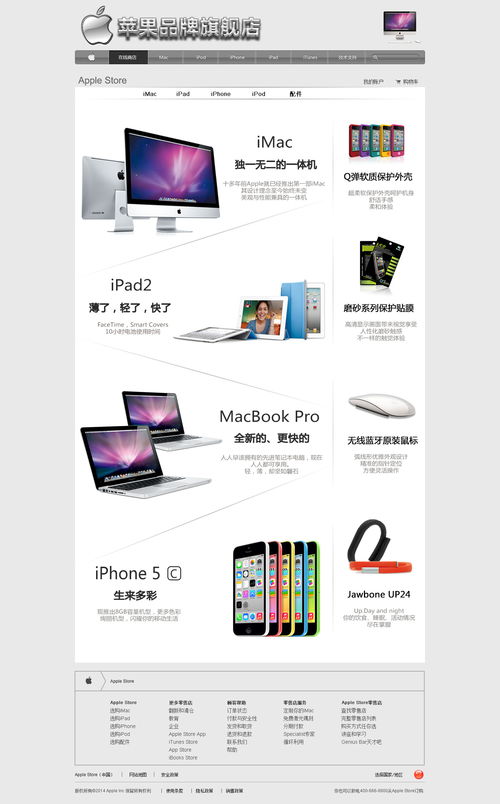 苹果旗舰店网站设计