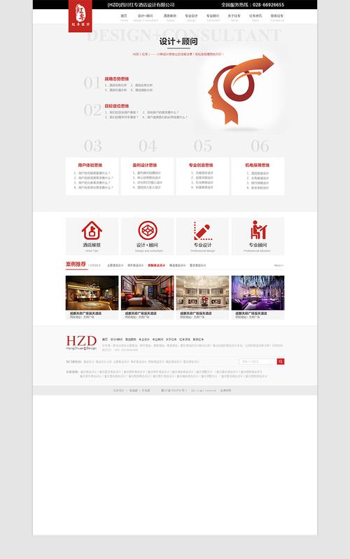 红专酒店网站设计